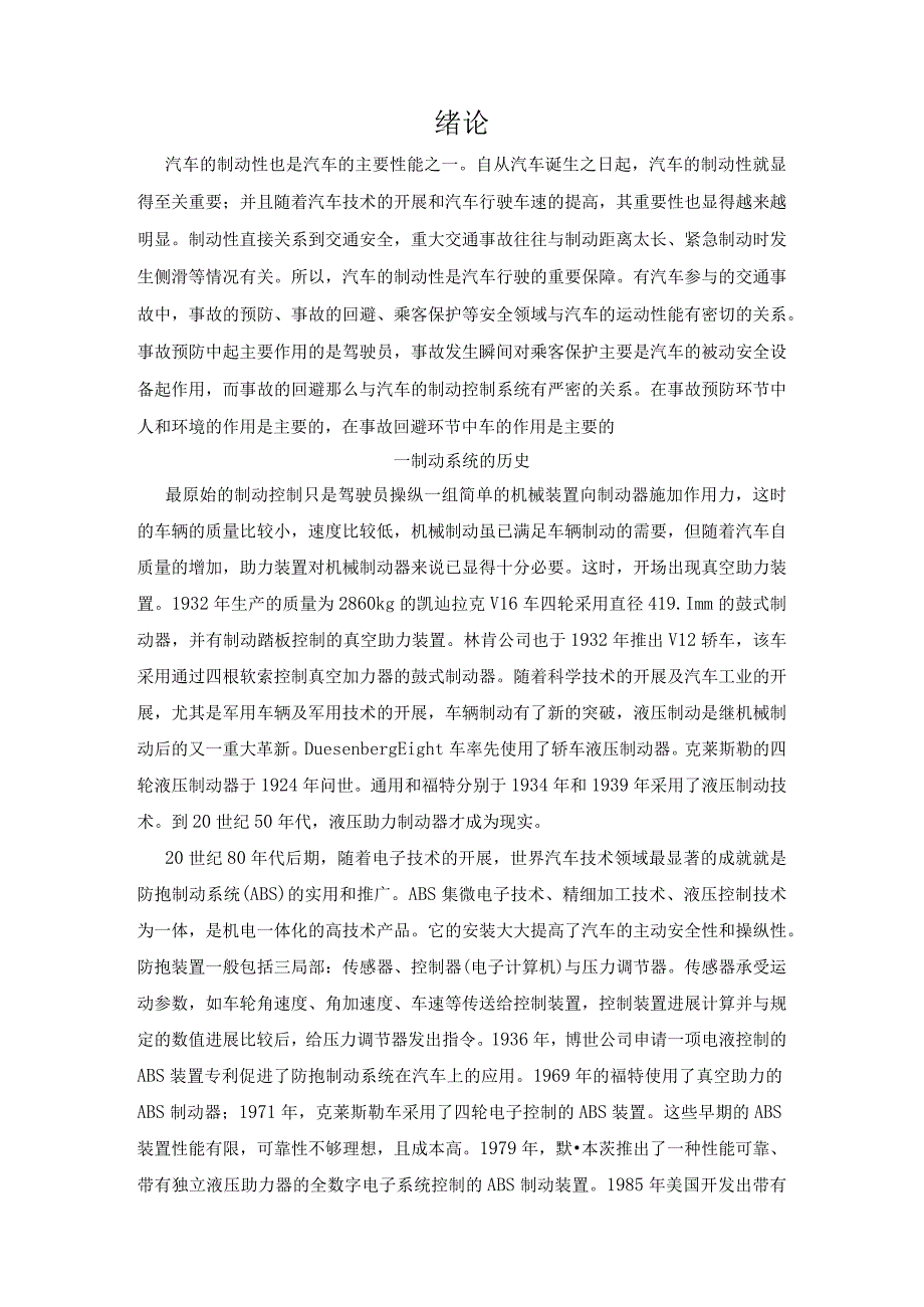 毕业设计汽车制动系统故障诊断张郝.docx_第3页