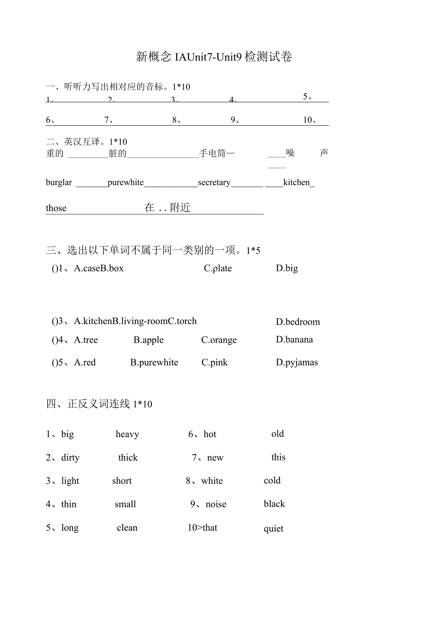 新概念1A-Unit7-unit8单元测试题.docx_第1页