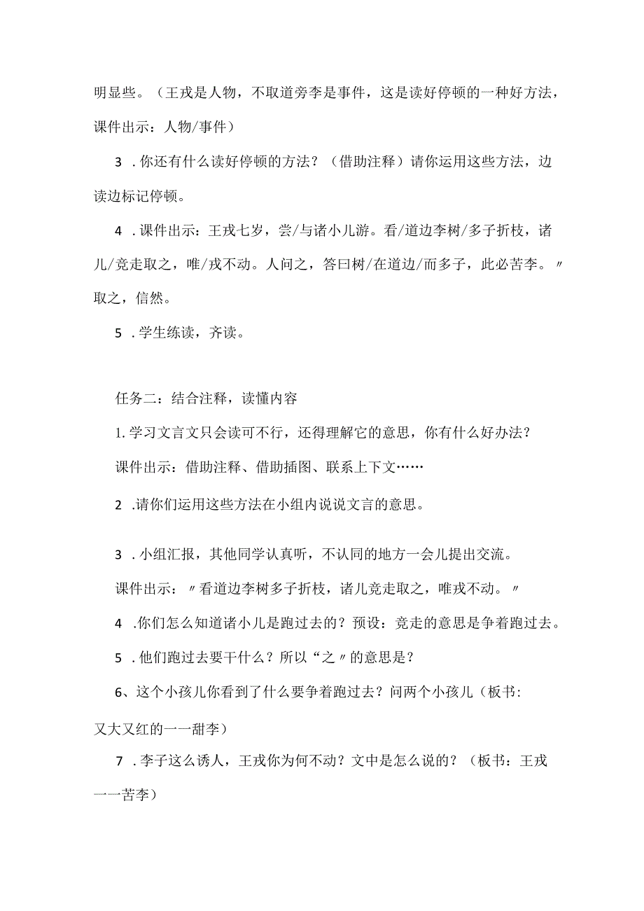 统编四年级上册随文说话课《王戎不取道旁李》教学设计.docx_第3页