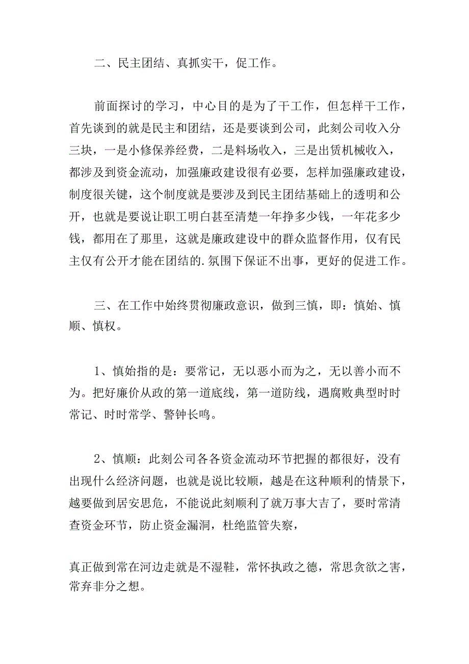 节日期间廉洁谈话记录（通用四篇）.docx_第2页