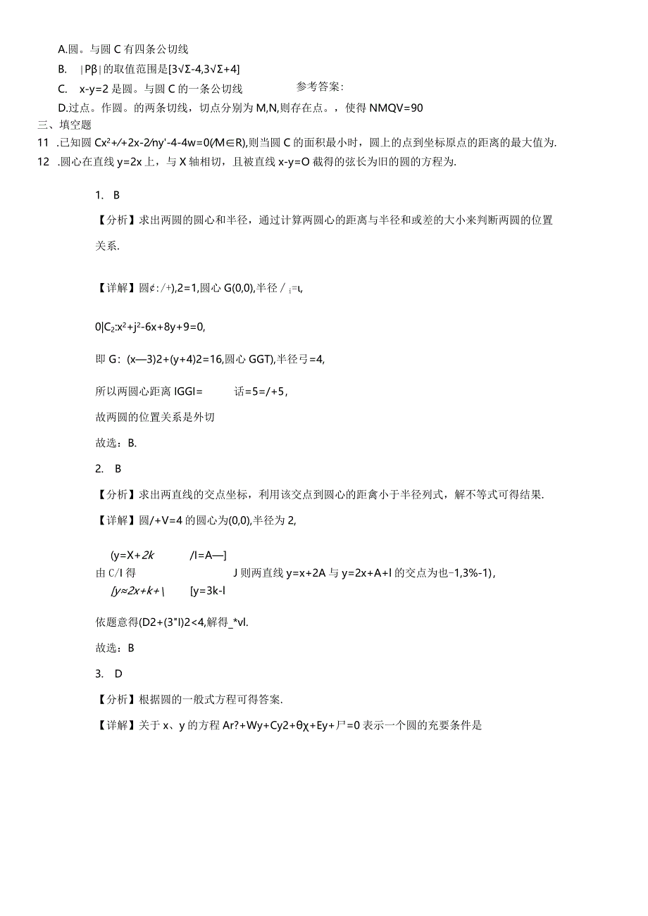 限时训练07：圆与圆的方程（2023.9.4限时20分钟）.docx_第2页