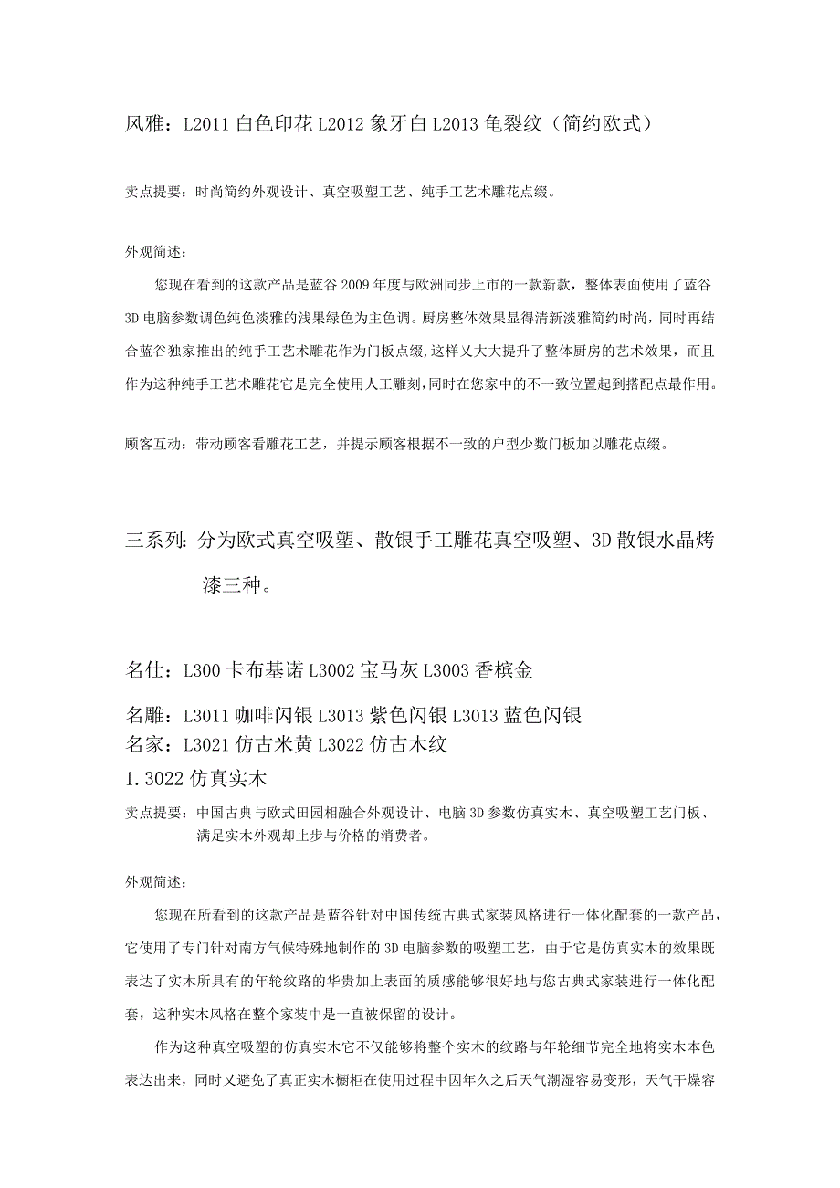 新产品外观.docx_第3页