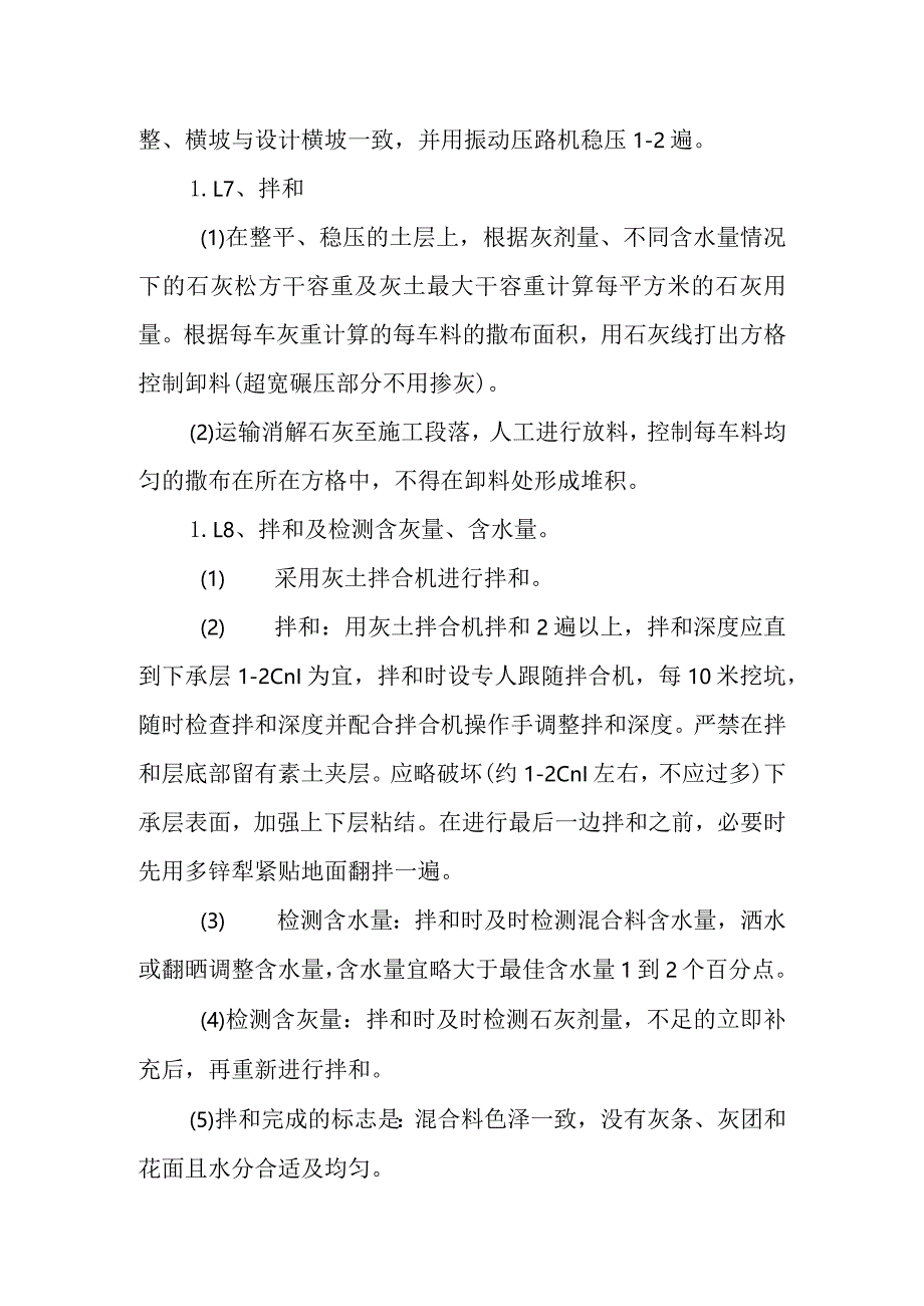 高速公路互通立交改建工程路基施工方案.docx_第3页