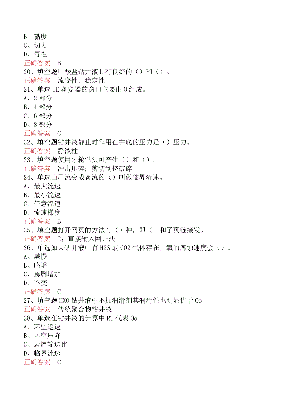 钻井液工考试：钻井液工高级技师必看考点.docx_第3页