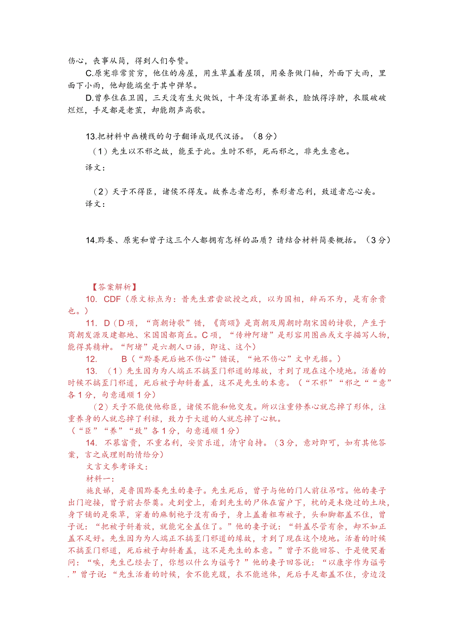 文言文阅读训练：《列女传-施良娣传》（附答案解析与译文）.docx_第2页