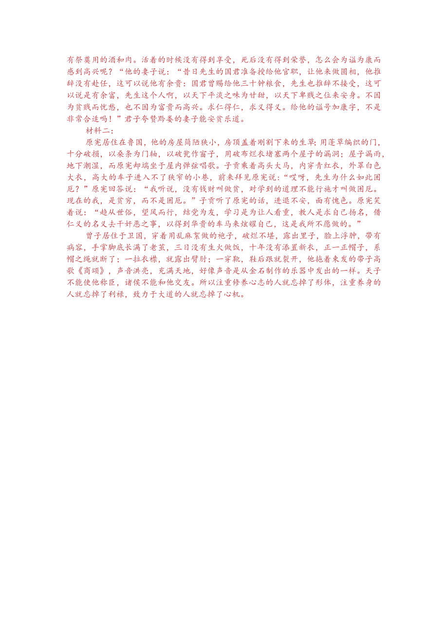 文言文阅读训练：《列女传-施良娣传》（附答案解析与译文）.docx_第3页