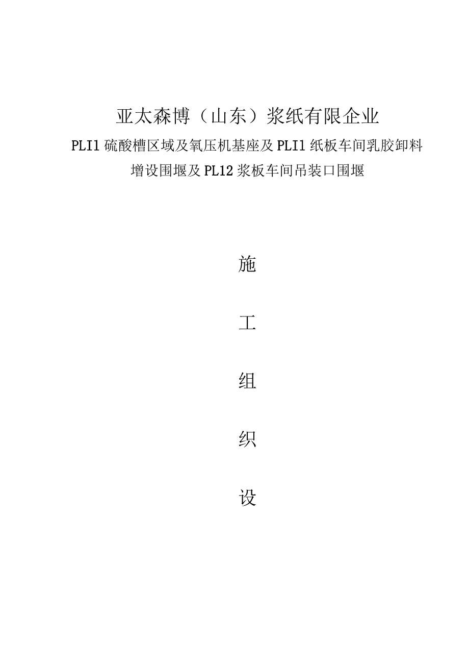 车间设备基础方案详述.docx_第1页