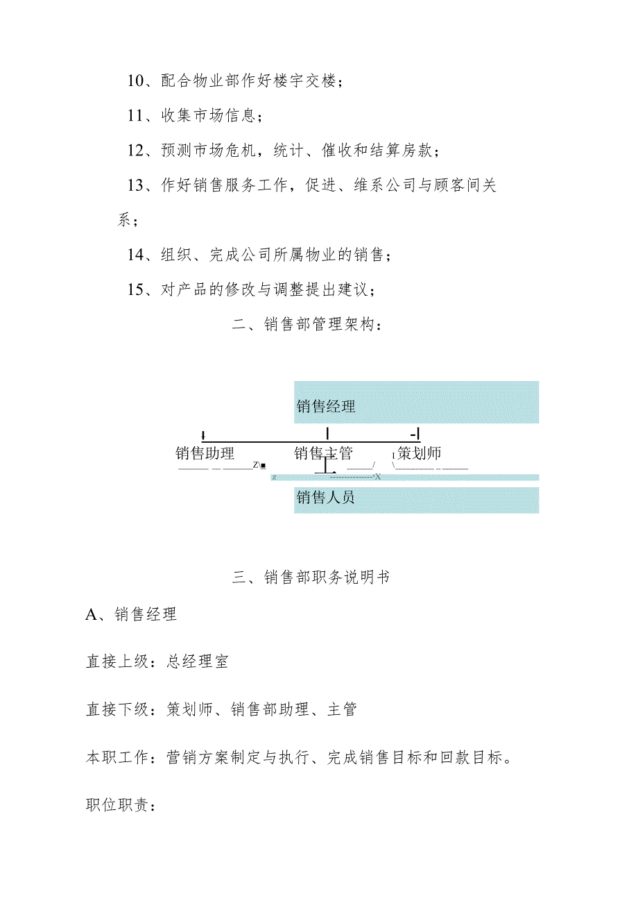 物业公司销售部门职能.docx_第2页