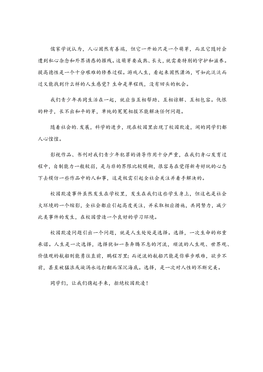 防校园欺凌征文.docx_第3页