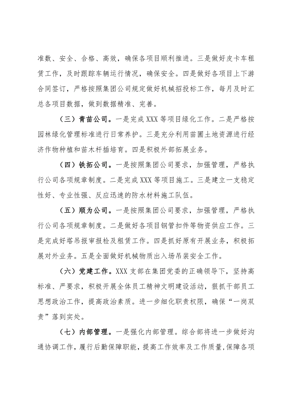 国企建设工程有限公司2024年生产经营工作要点（劳务、机械、园林类）.docx_第2页