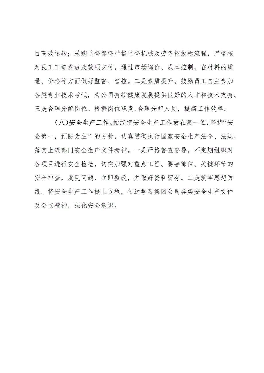 国企建设工程有限公司2024年生产经营工作要点（劳务、机械、园林类）.docx_第3页