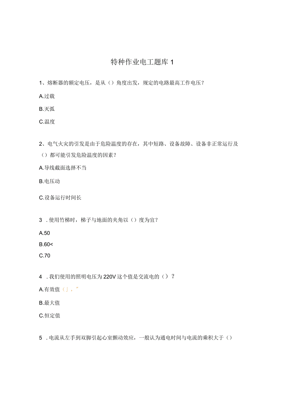 特种作业电工题库1.docx_第1页