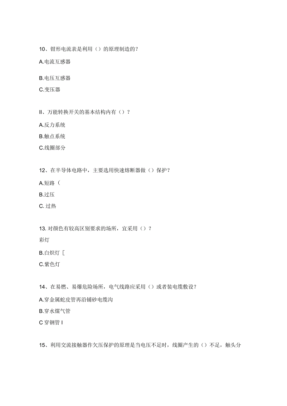 特种作业电工题库1.docx_第3页
