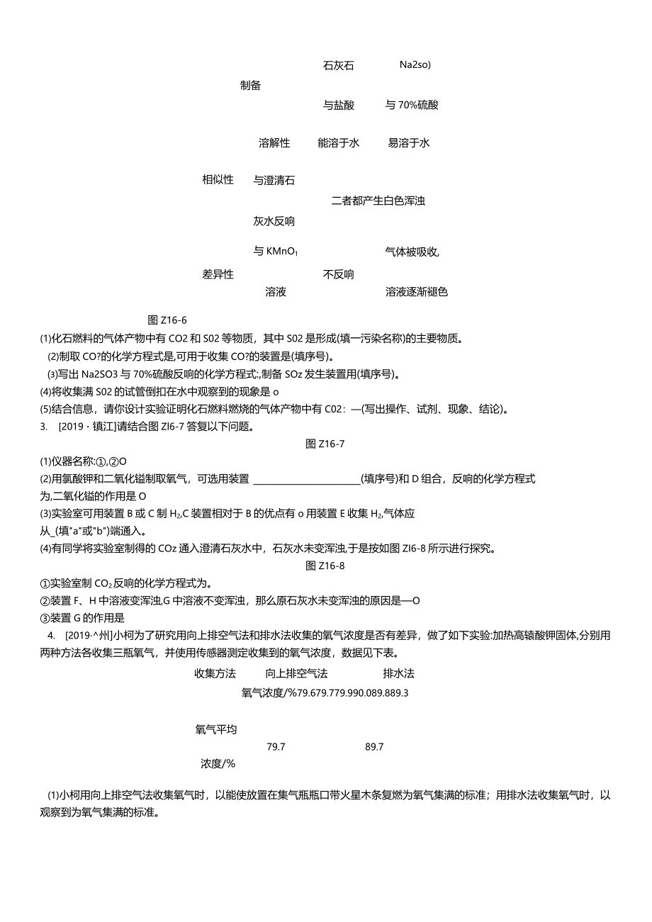 课时训练16常见气体的制取和净化.docx_第2页