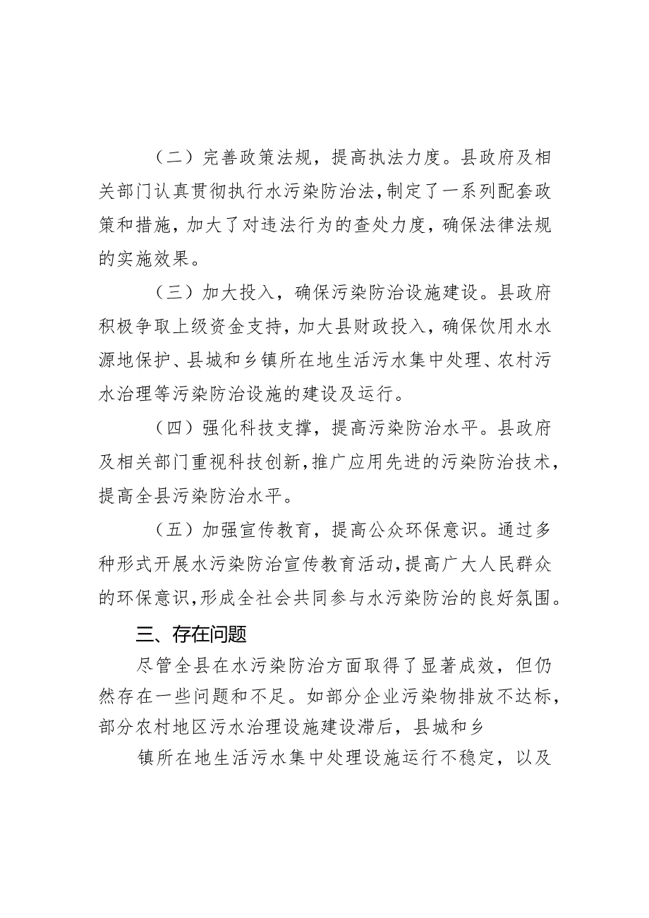 某县贯彻实施《水污染防治法》情况检查报告.docx_第2页