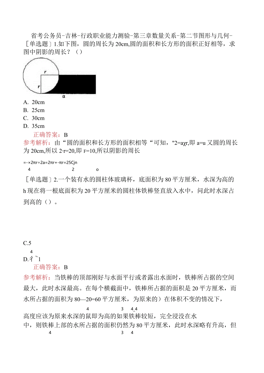 省考公务员-吉林-行政职业能力测验-第三章数量关系-第二节图形与几何-.docx_第1页