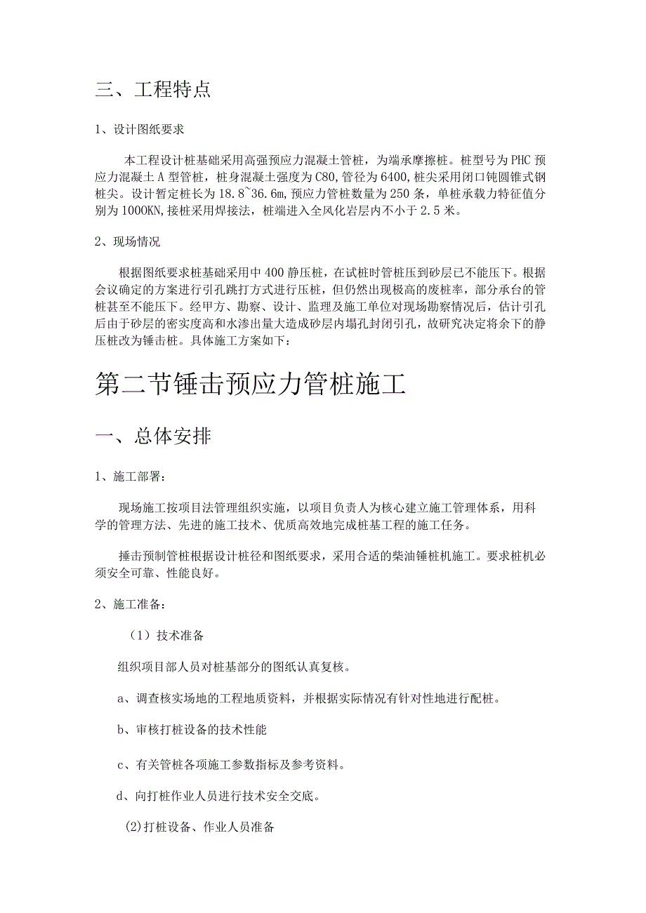 锤击预应力管桩专项施工方案.docx_第2页