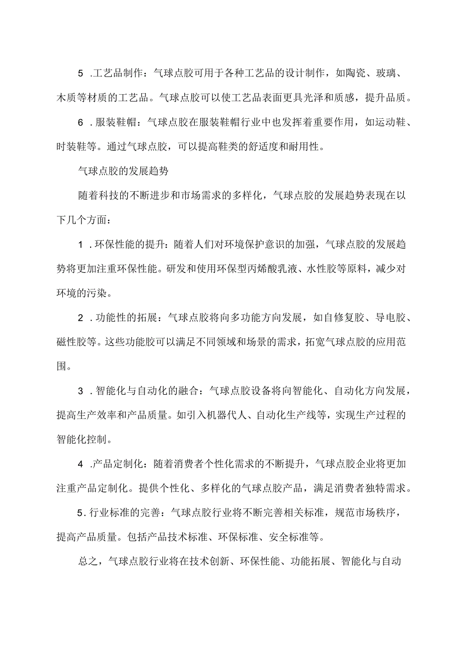 气球点胶的主要成分.docx_第2页