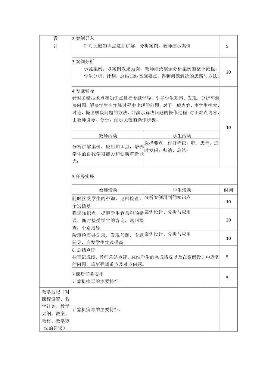 计算机网络安全技术（微课版）-教案3.1、3.2计算机病毒概述、计算机病毒的危害（4学时）.docx_第2页