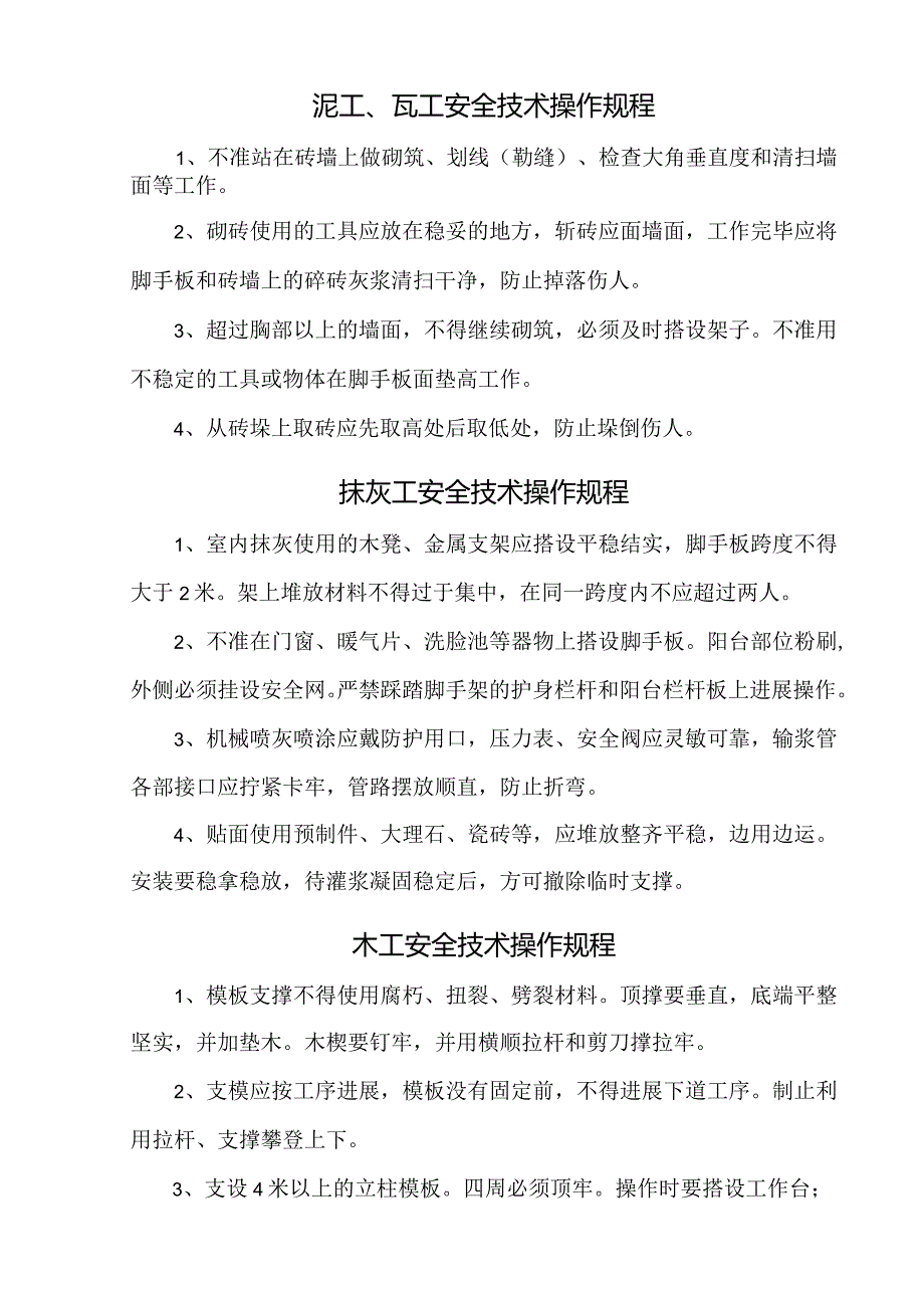 架子工完全操作规程.docx_第2页