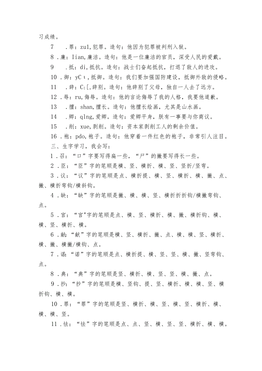 6《将相和》公开课一等奖创新教学设计_7.docx_第2页