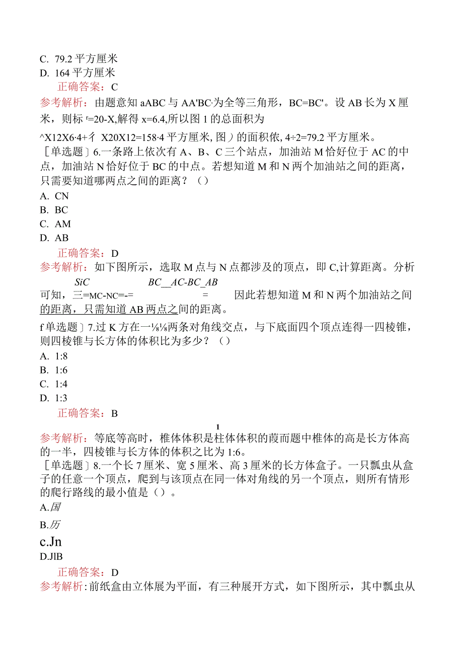 省考公务员-湖南-行政职业能力测验-第一章数量关系-第二节图形与几何-.docx_第3页