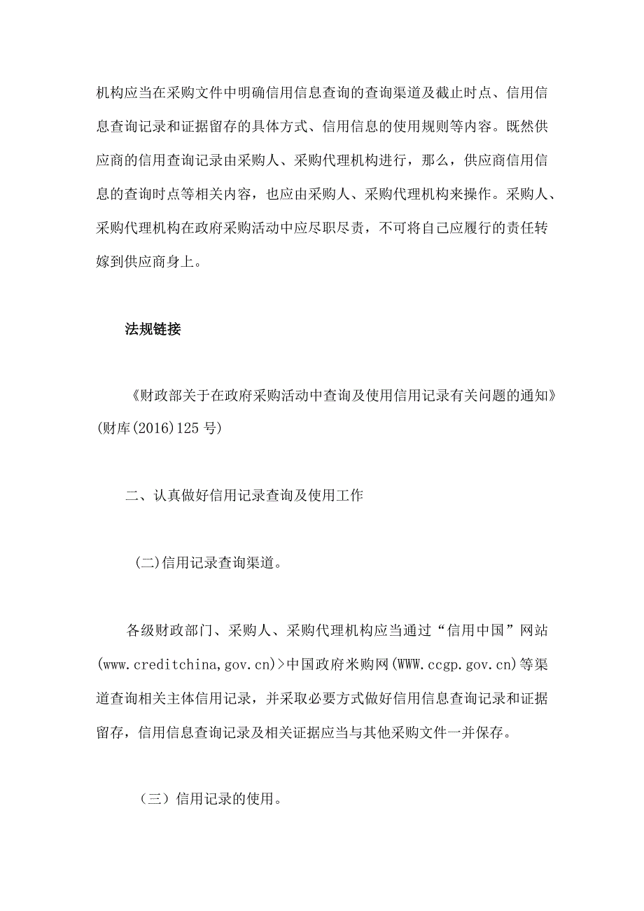 采购文件要求供应商提供信用查询记录可以吗.docx_第3页