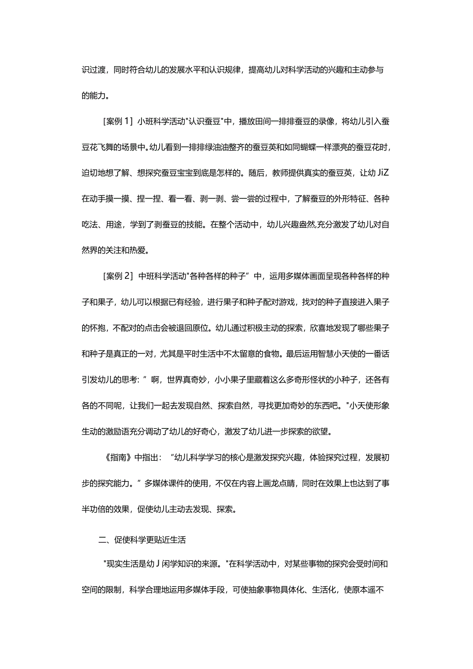 适时运用点亮精彩-——多媒体技术在幼儿园科学活动中的应用.docx_第2页