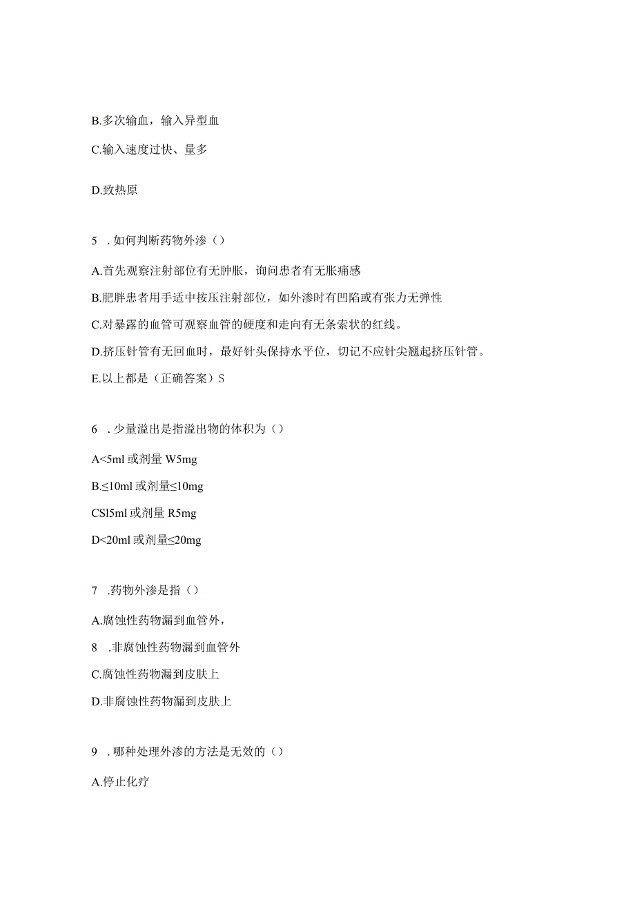 药物外渗的预防和处理护理测试题.docx_第2页