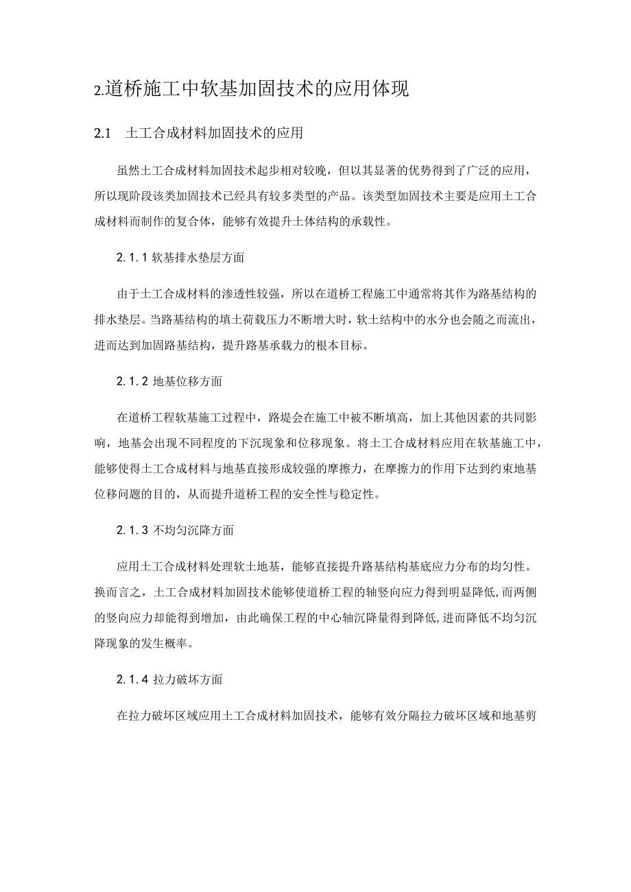 道桥施工中软基加固技术的应用研究.docx_第3页