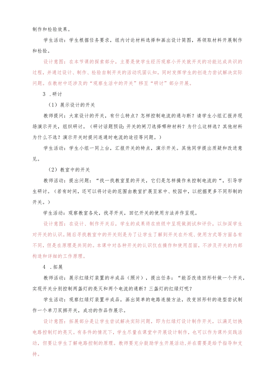 杭州教科版四年级下册科学第二单元《7.电路中的开关》教学设计.docx_第3页