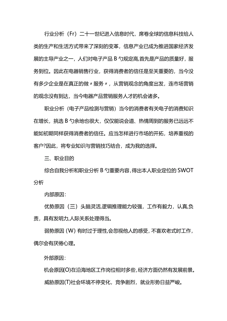 职业发展规划的实用指南.docx_第3页