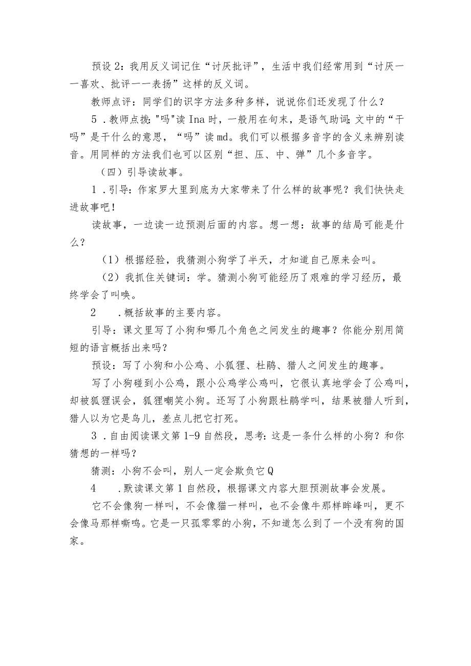 《小狗学叫》公开课一等奖创新教学设计_5.docx_第3页