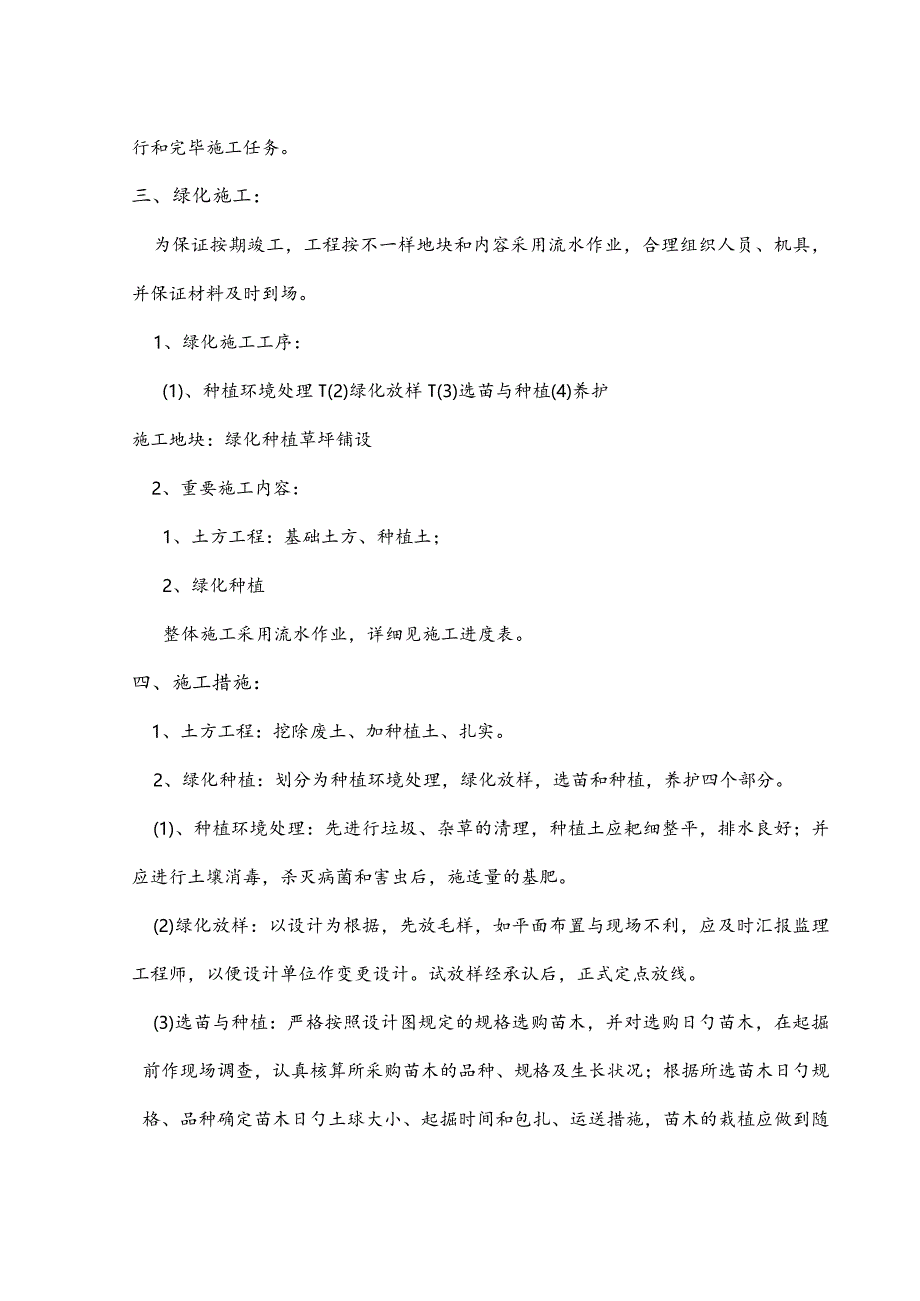 绿化工程施工计划已完成打印.docx_第2页