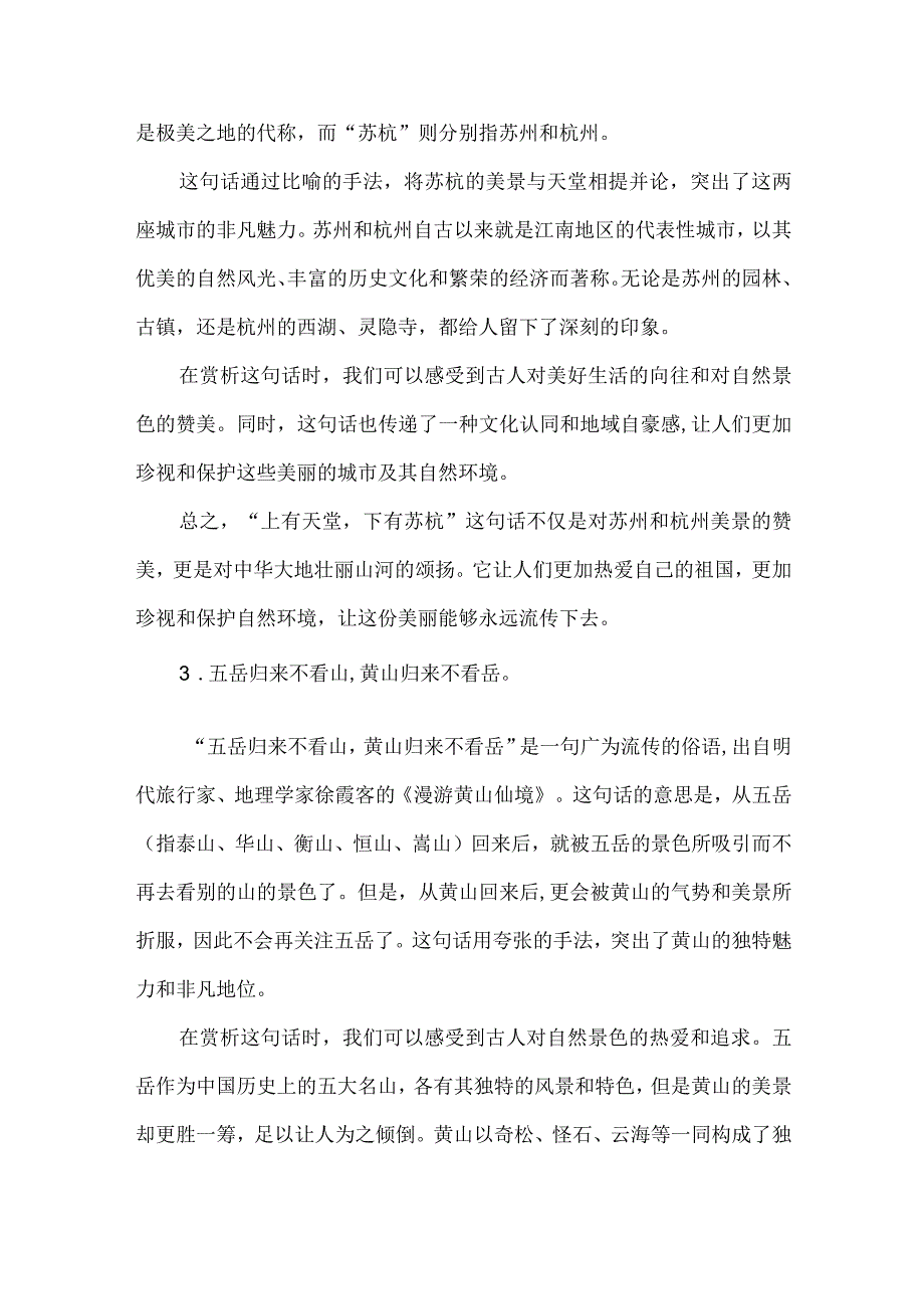 部编版二年级上册第四单元日积月累期末复习.docx_第2页