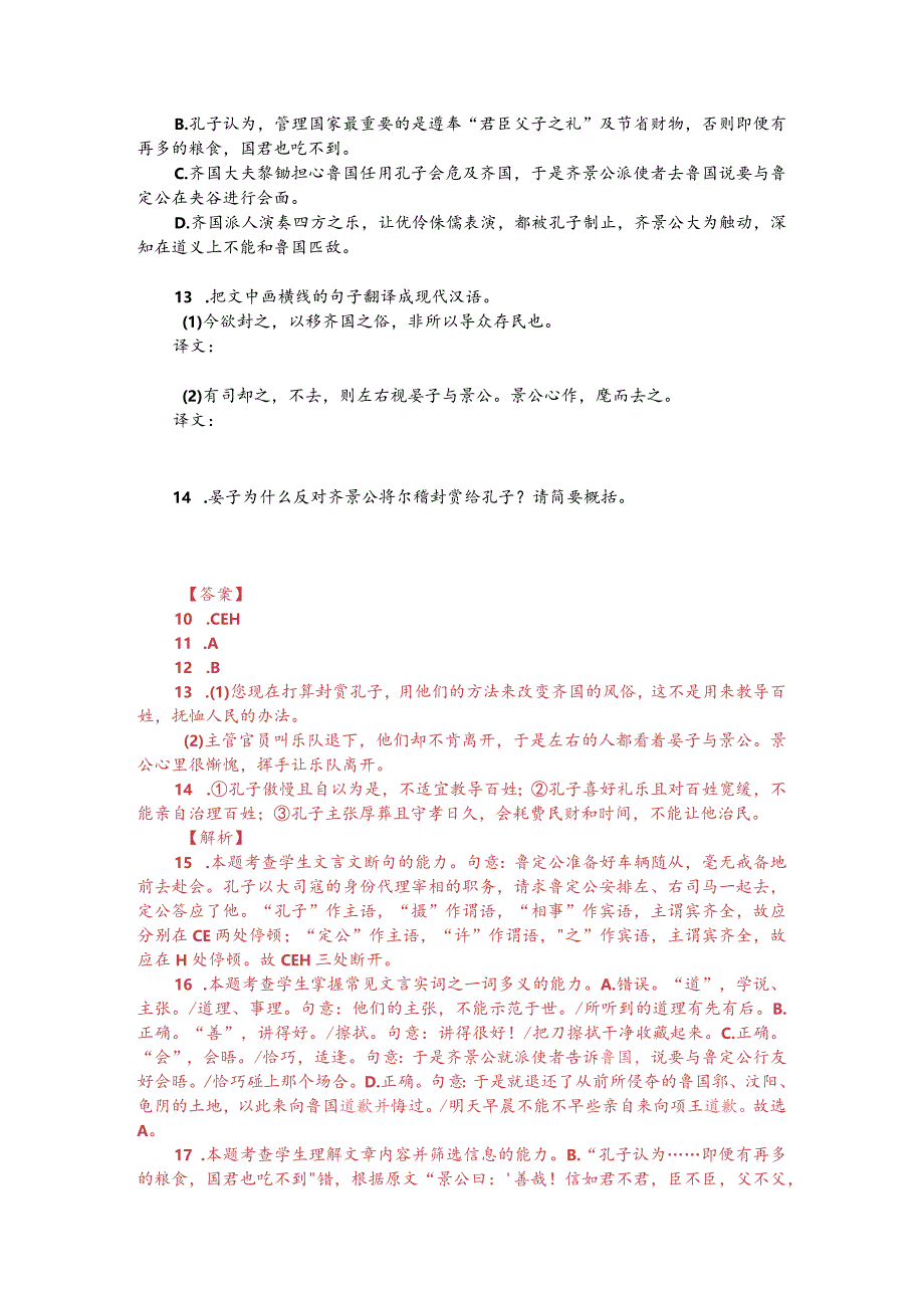 文言文双文本阅读：仲尼之齐（附答案解析与译文）.docx_第2页