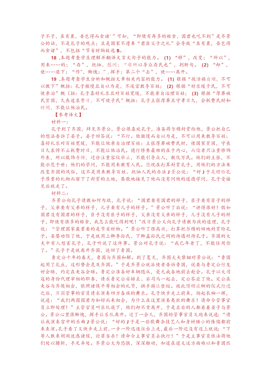 文言文双文本阅读：仲尼之齐（附答案解析与译文）.docx_第3页