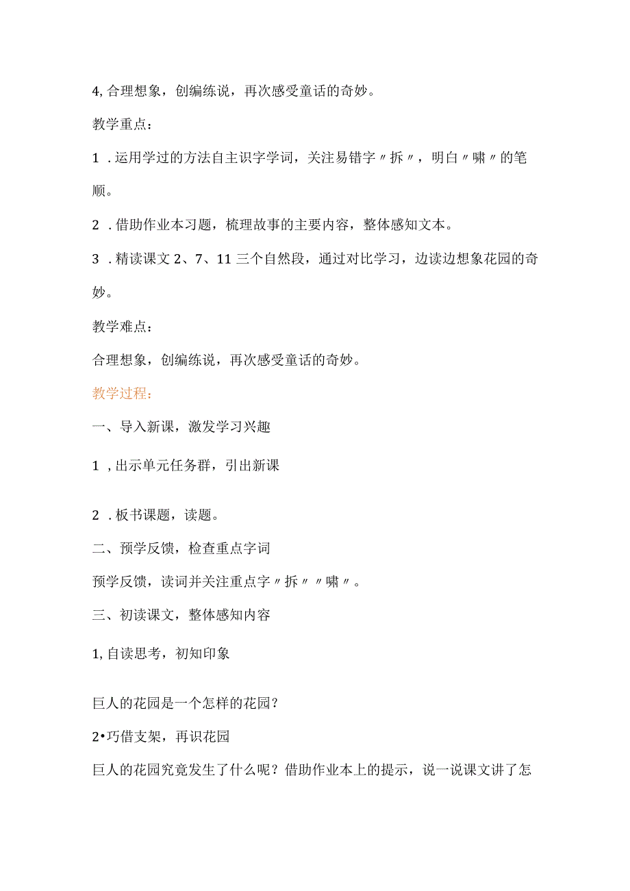 统编版四年级下册第八单元《巨人的花园》教学设计与反思.docx_第2页