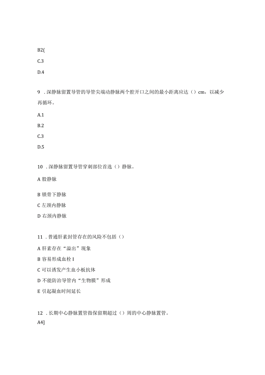 血透室并发症试题.docx_第3页