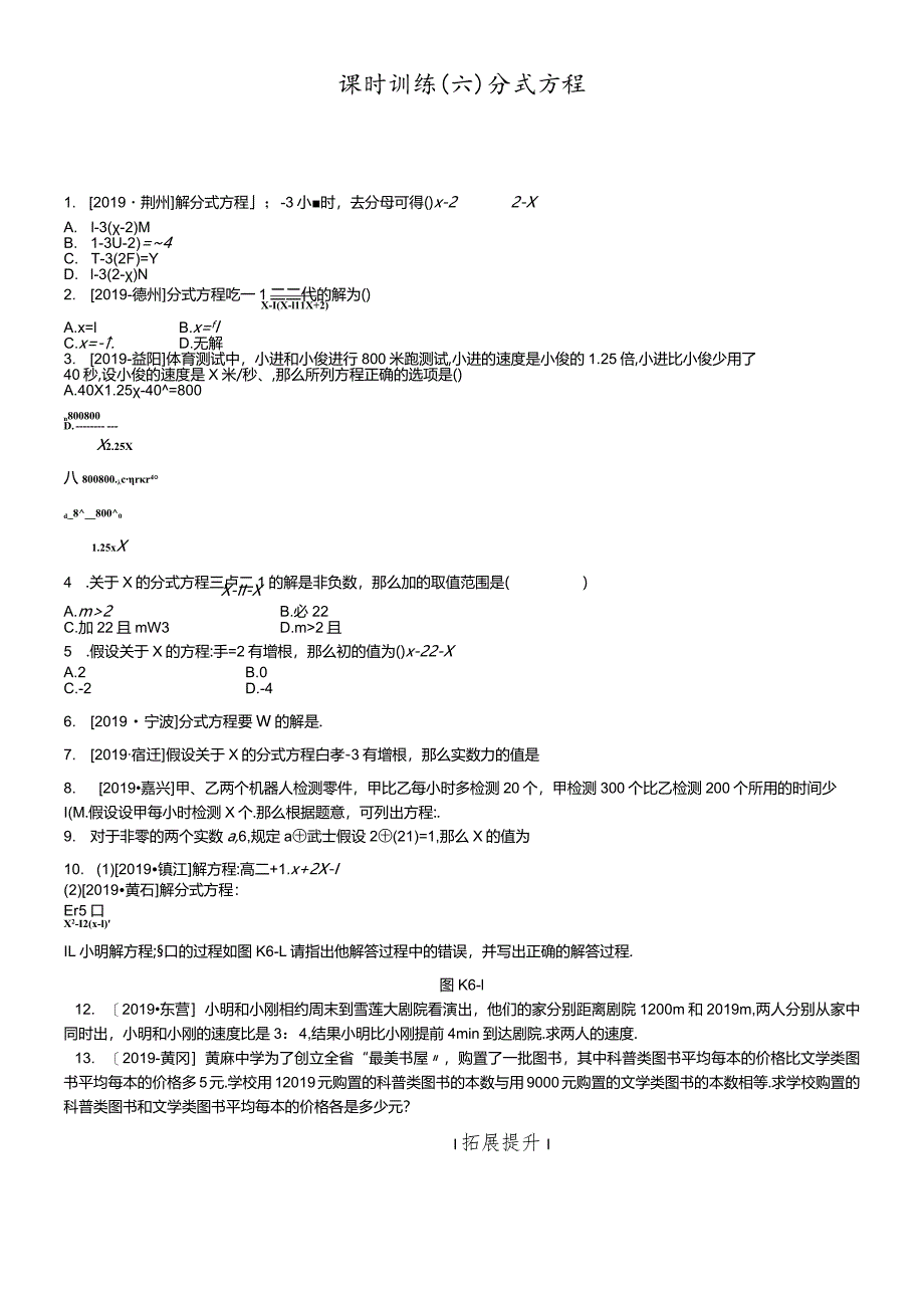 课时训练06分式方程.docx_第1页