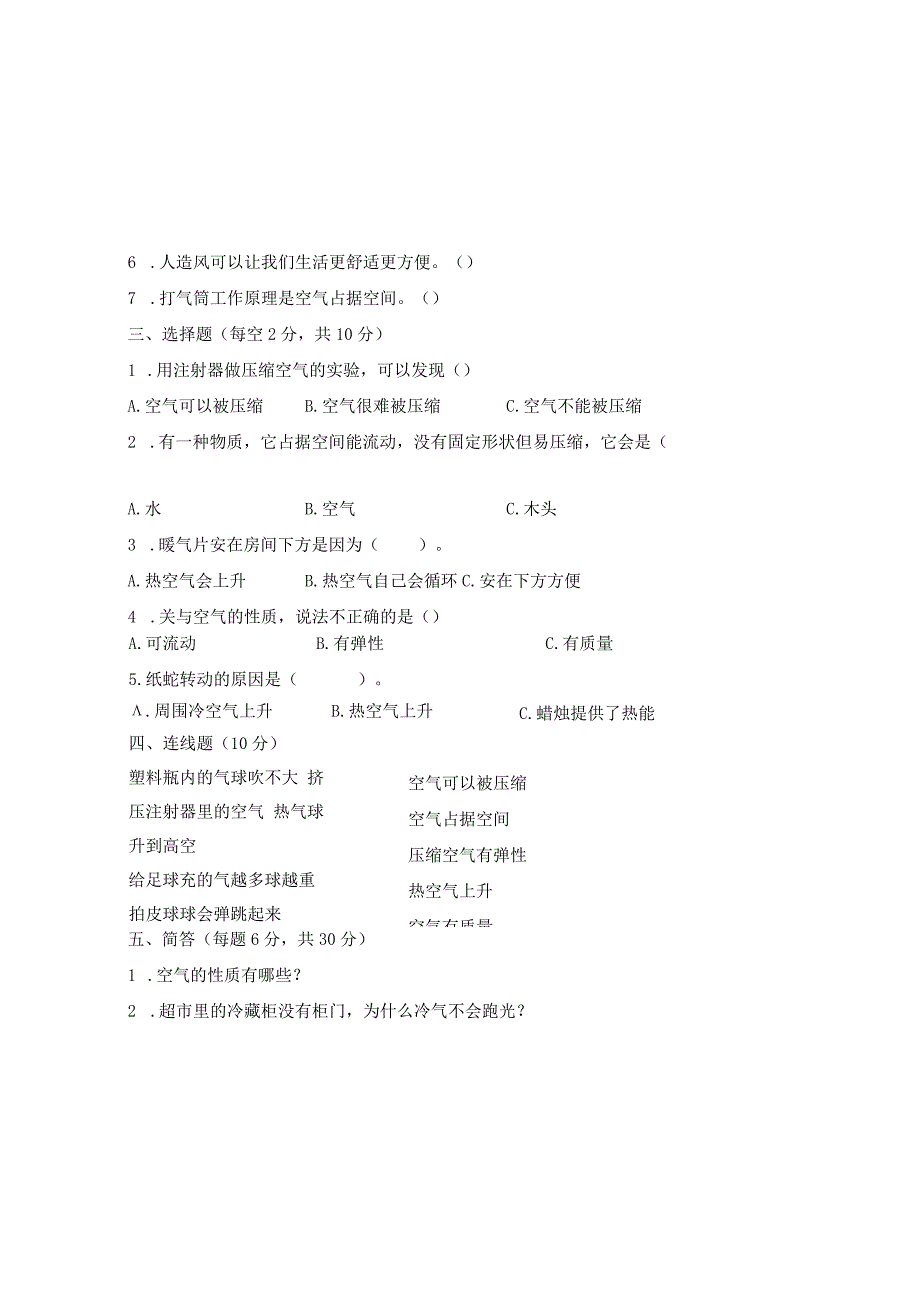 苏教版三年级科学下册各单元测试卷及答案汇编（含五个单元的）.docx_第1页