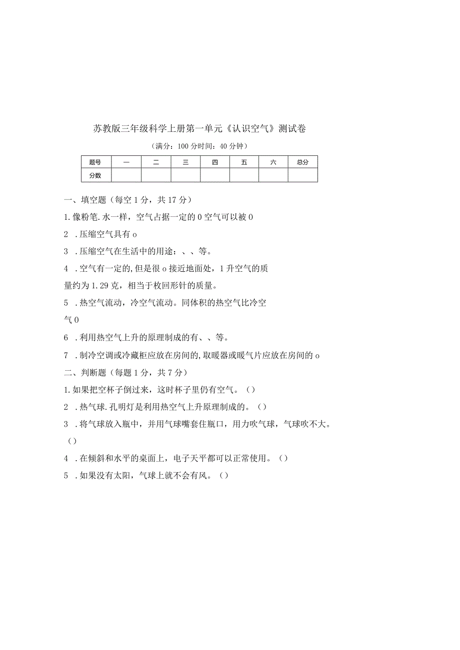 苏教版三年级科学下册各单元测试卷及答案汇编（含五个单元的）.docx_第2页