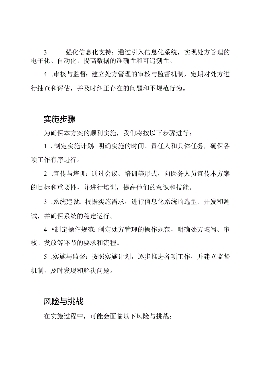 处方管理2022年度实施方案.docx_第2页