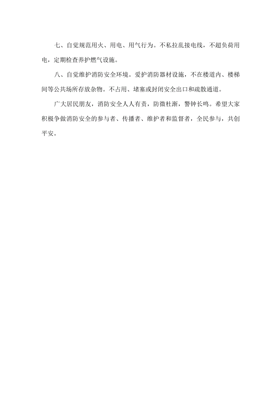 社区消防安全倡议书.docx_第2页