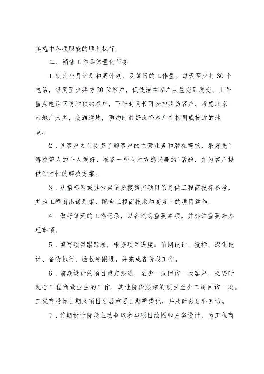 艺术涂料销售年度工作计划.docx_第2页