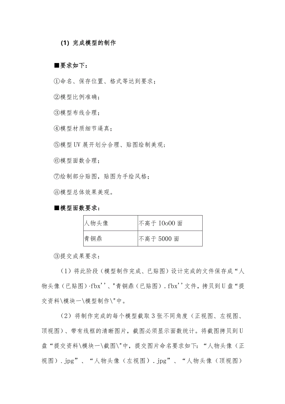 （全国职业技能比赛：高职）GZ074数字化产品设计与开发赛项赛题第1套.docx_第2页