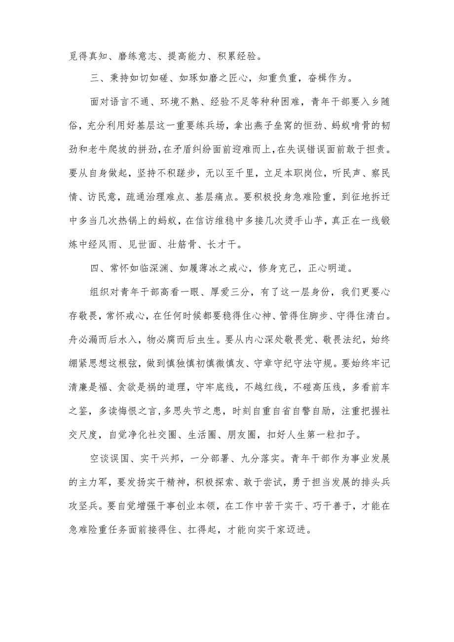 青年干部交流研讨发言：争做新时代赶考人.docx_第2页