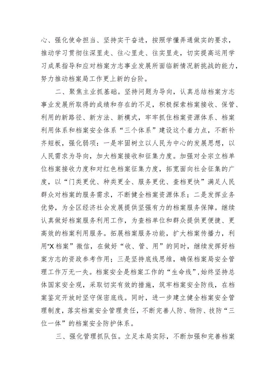 2024年学习视察天津的重要讲话专题研讨会交流研讨发言.docx_第2页