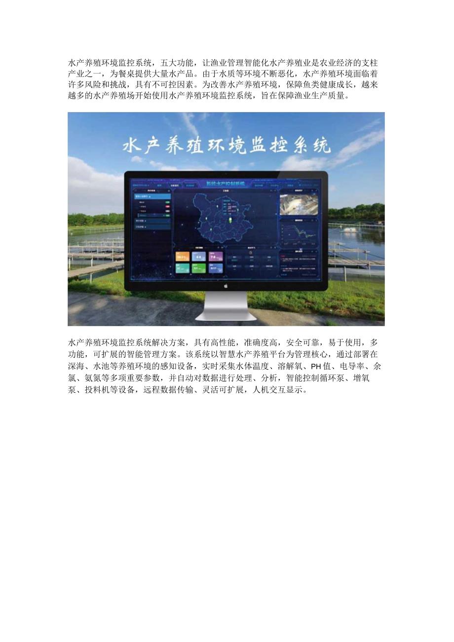 水产养殖环境监控系统功能.docx_第1页