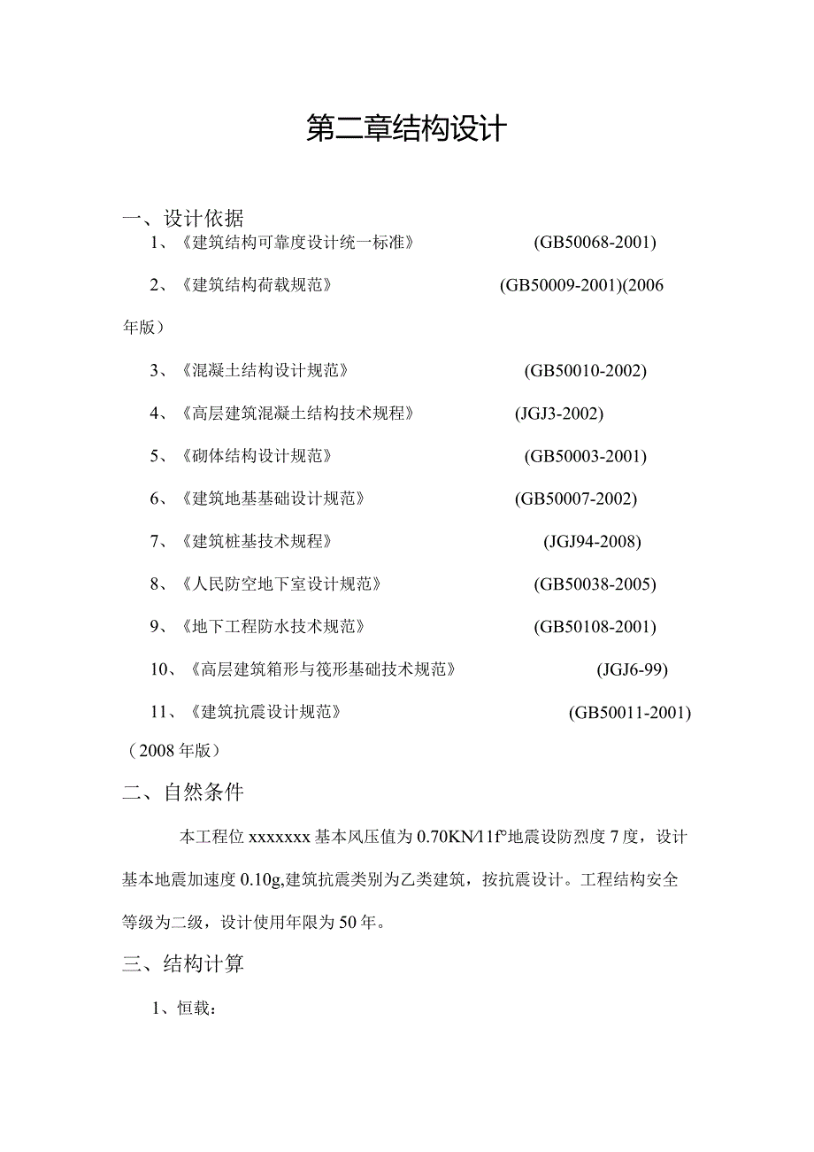 某小区项目规划设计说明2.docx_第1页